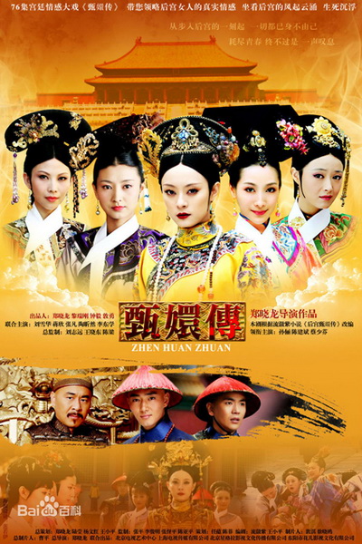 The Legend of Zhen Huan (2011) (甄 嬛 傳)