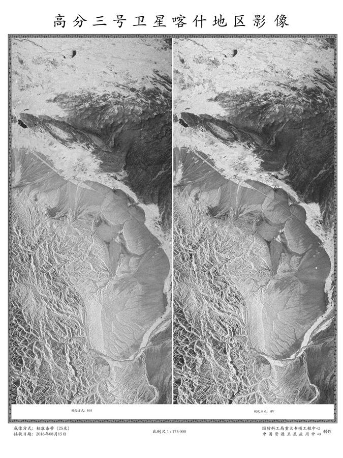 Chine : mise en service du premier satellite d'observation RSO à haute résolution