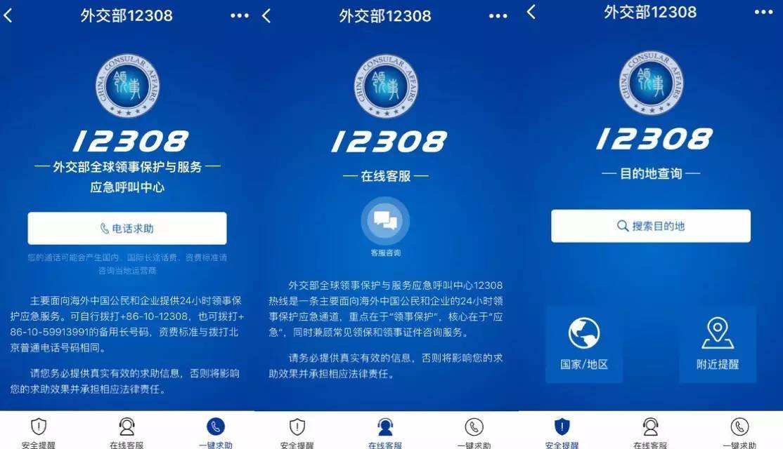 Bient?t une nouvelle application pour les touristes chinois à l'étranger