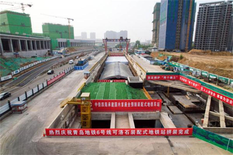 Fin de l'assemblage de la première station de métro préfabriquée de Chine à Qingdao