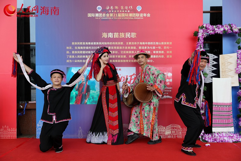 Des chants et danses des Li et des Miao présentés à la 21e Convention de la Fédération internationale des Teochew à Hainan