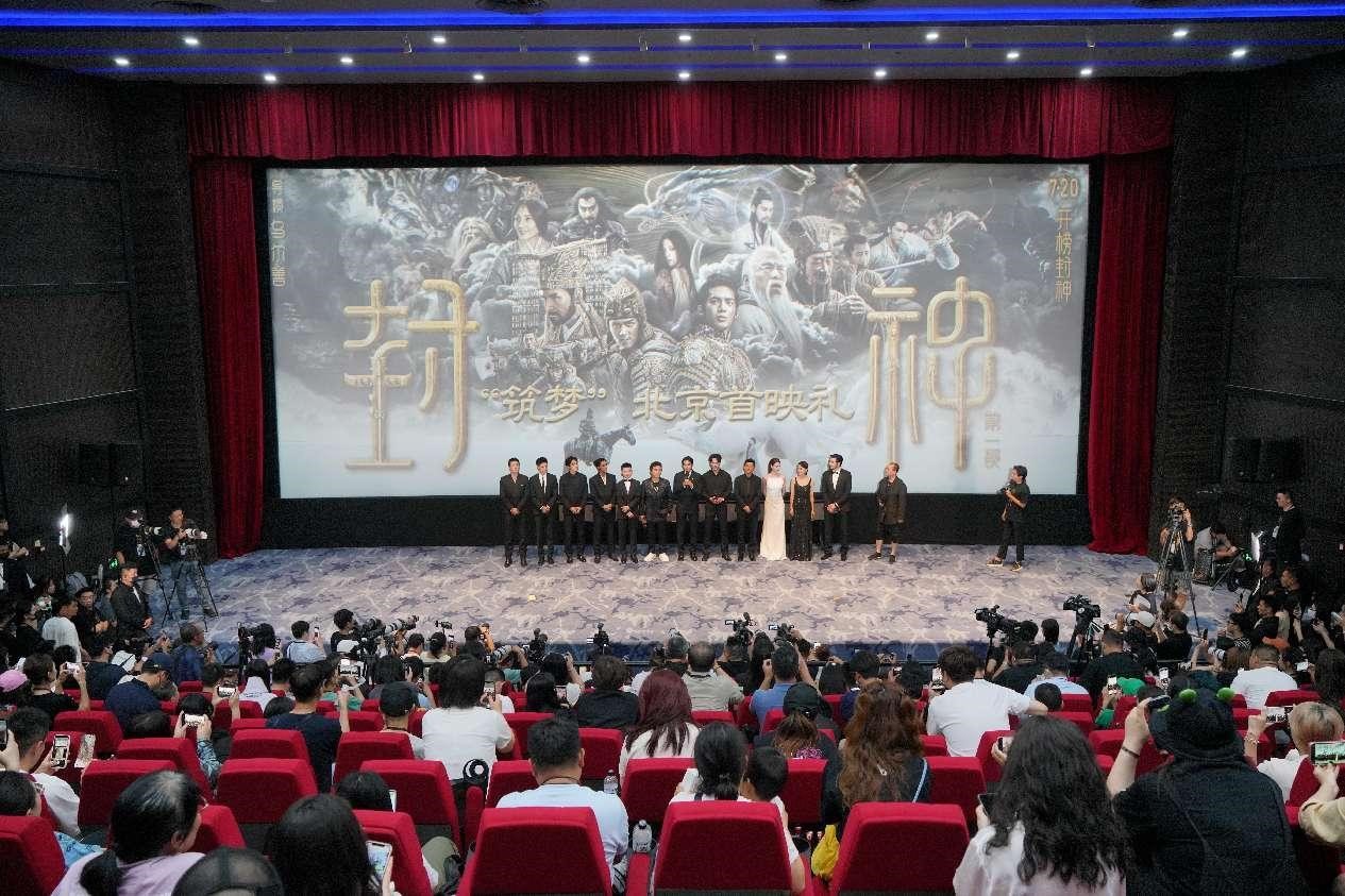 A Beijing, la première de l'épopée fantastique chinoise ? La création des dieux I : le Royaume des tempêtes ? a lieu au Musée national du film de Chine, le 10 juillet. (Yang Sengyu / Le Quotidien du Peuple en ligne)