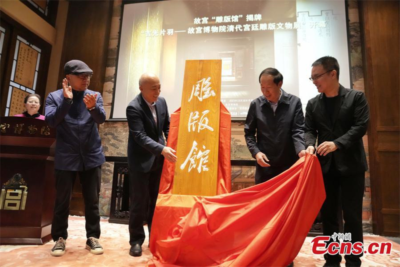 Plus de 15 000 planches d'imprimerie exposées à la Cité Interdite de Beijing